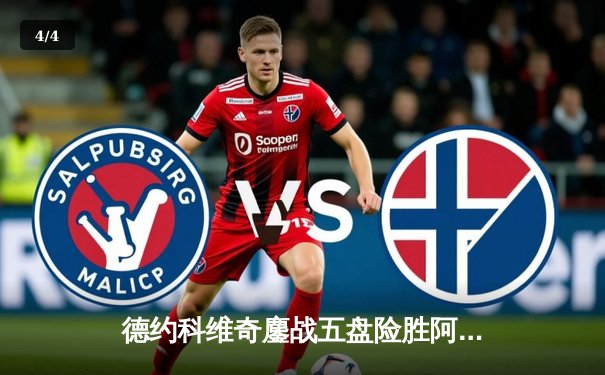 德约科维奇鏖战五盘险胜阿尔卡拉斯 温网第七冠创历史 - 4